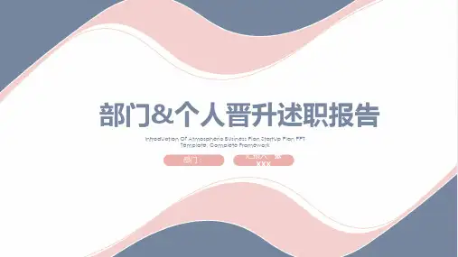 部门和个人岗位述职工作汇报PPT模板
