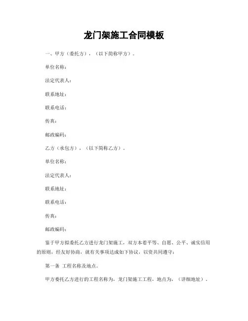 龙门架施工合同模板