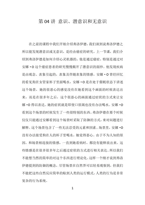 第04讲 意识、潜意识和无意识