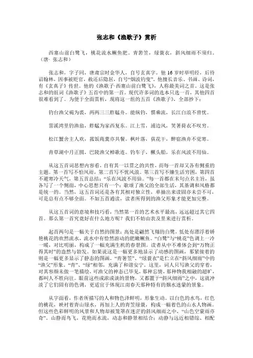 张志和《渔歌子》赏析