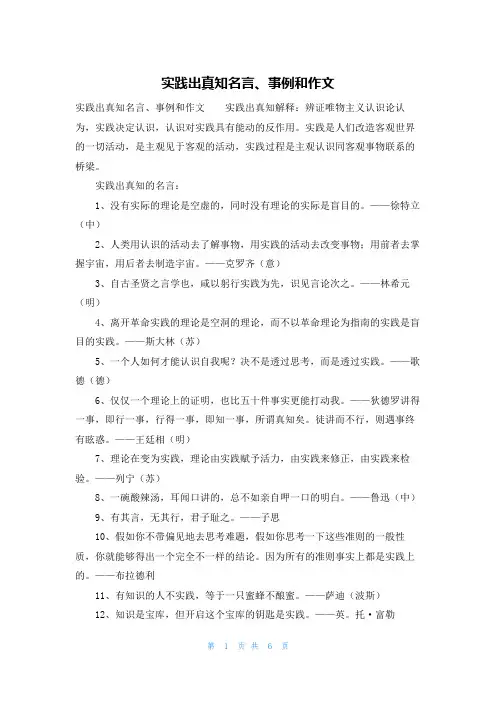 实践出真知名言、事例和作文
