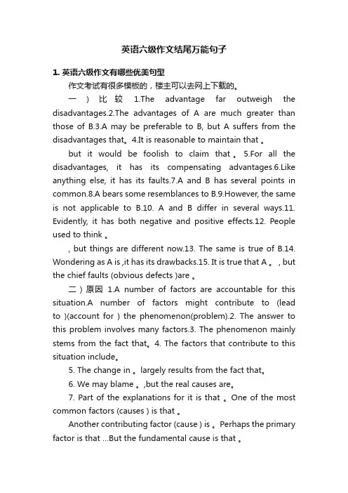 英语六级作文结尾万能句子