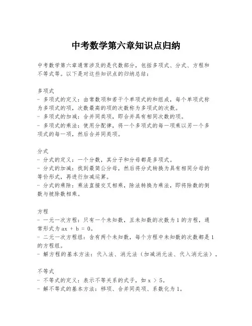 中考数学第六章知识点归纳