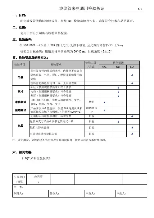 波纹管来料通用检验规范
