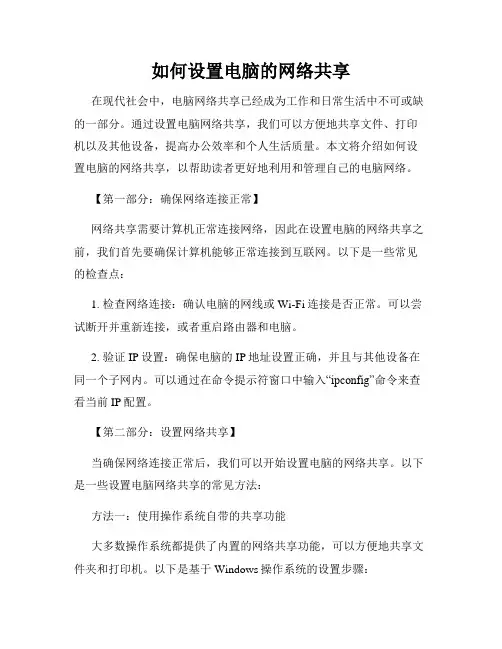 如何设置电脑的网络共享