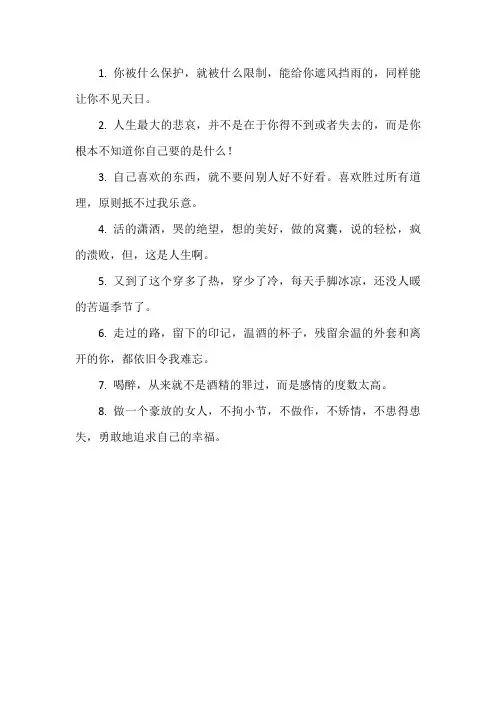 女人豪放洒脱的句子