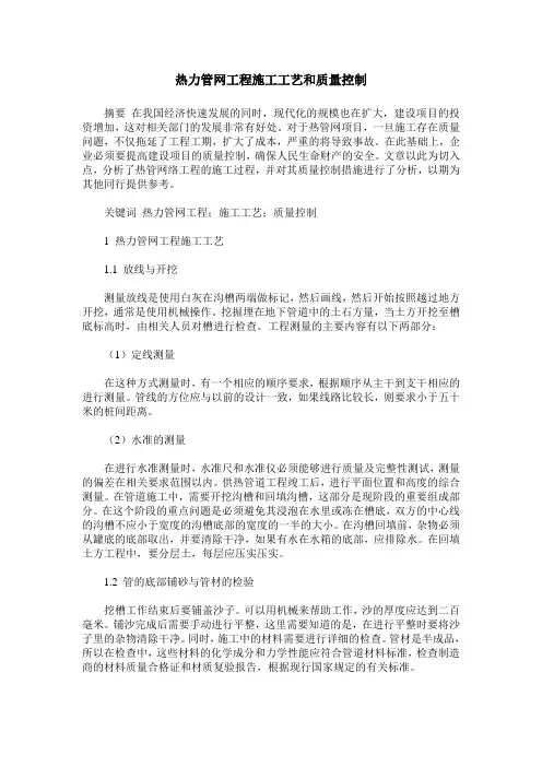 热力管网工程施工工艺和质量控制