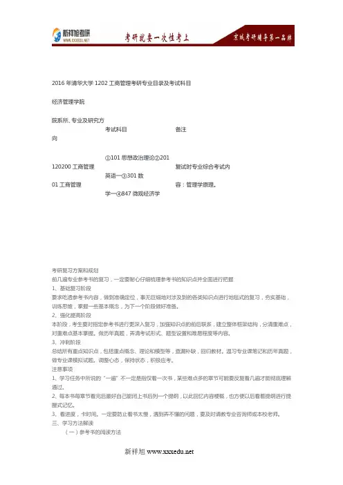 2016年清华大学1202工商管理考研专业目录及考试科目