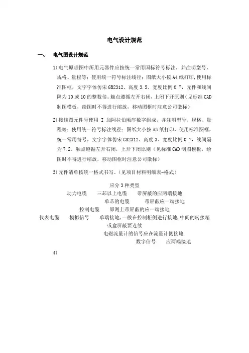电气设计技术规范
