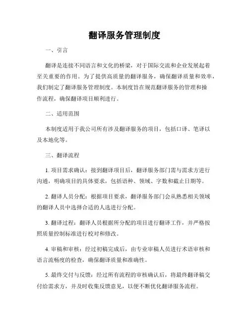 翻译服务管理制度