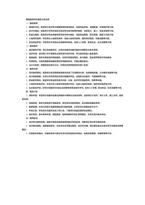 增减挂钩项目验收方法总结
