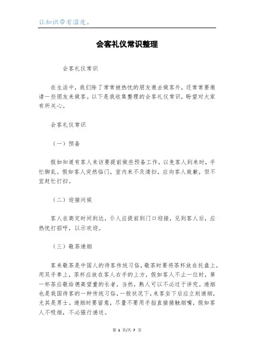 会客礼仪常识整理