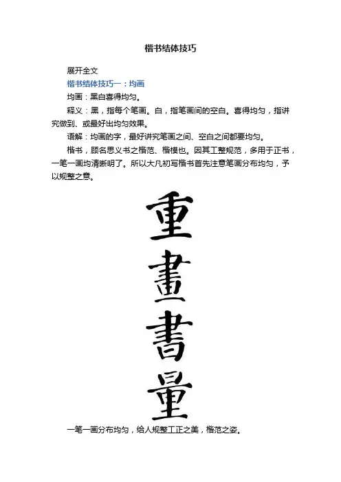 楷书结体技巧