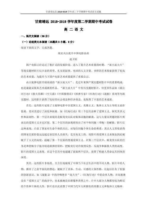 2018—2019学年甘肃省靖远县高二下学期期中考试语文试题