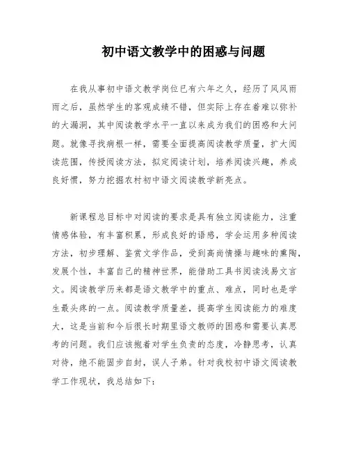 初中语文教学中的困惑与问题
