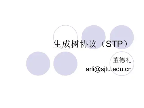 第八讲 生成树协议(STP)原理和配置