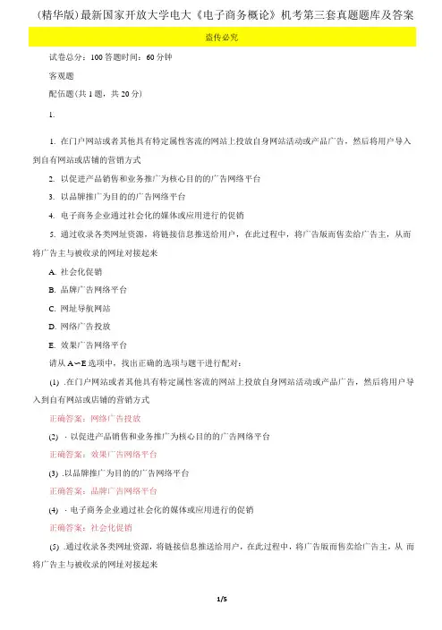 国家开放大学电大《电子商务概论》机考第三套真题题库及答案2