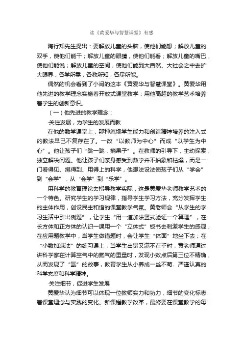 读《黄爱华与智慧课堂》有感