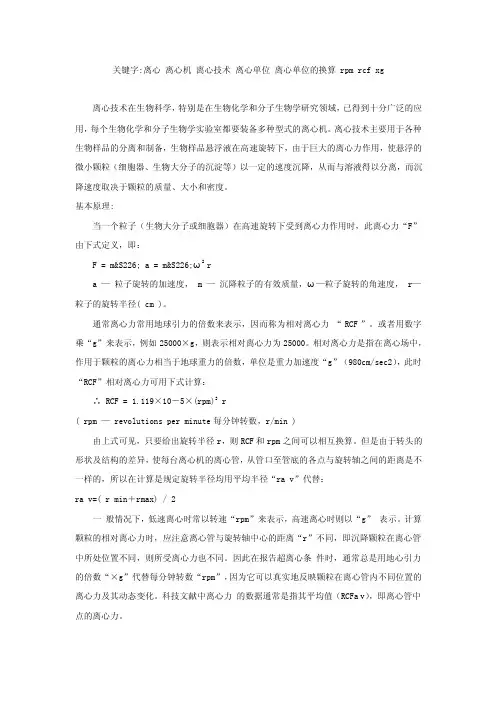 离心机及单位rpm和rcf的转换