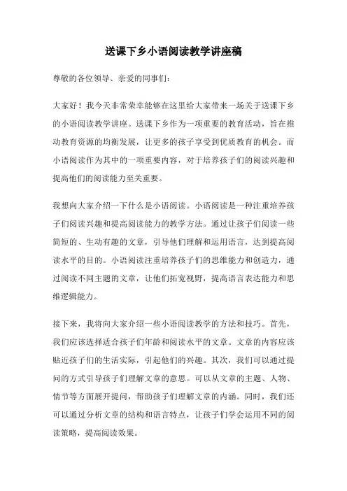 送课下乡小语阅读教学讲座稿