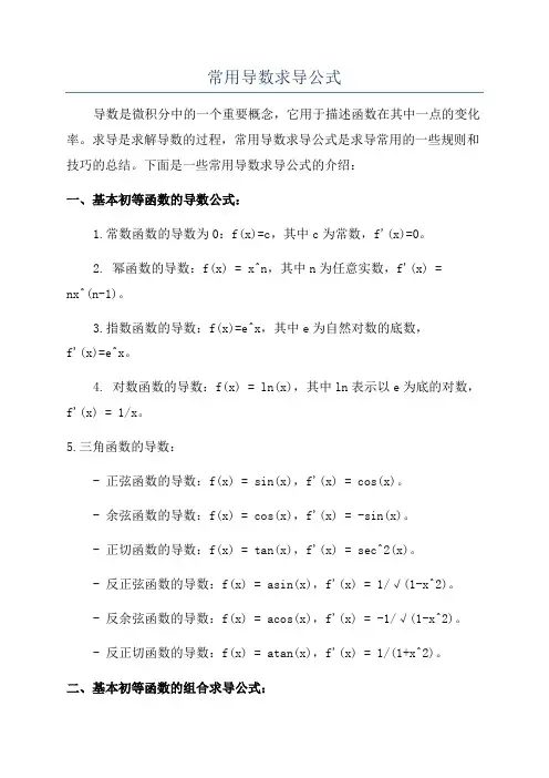 常用导数求导公式