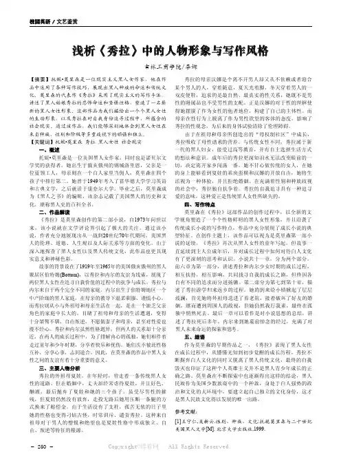 浅析《秀拉》中的人物形象与写作风格