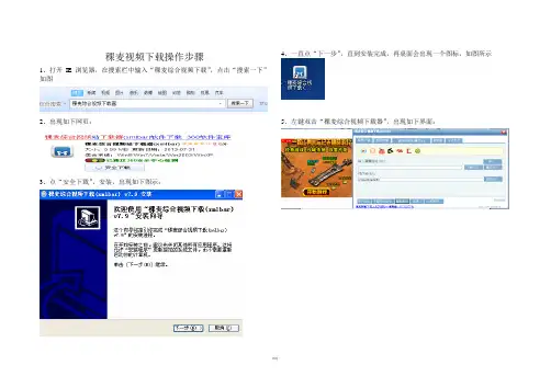 稞麦视频下载操作步骤