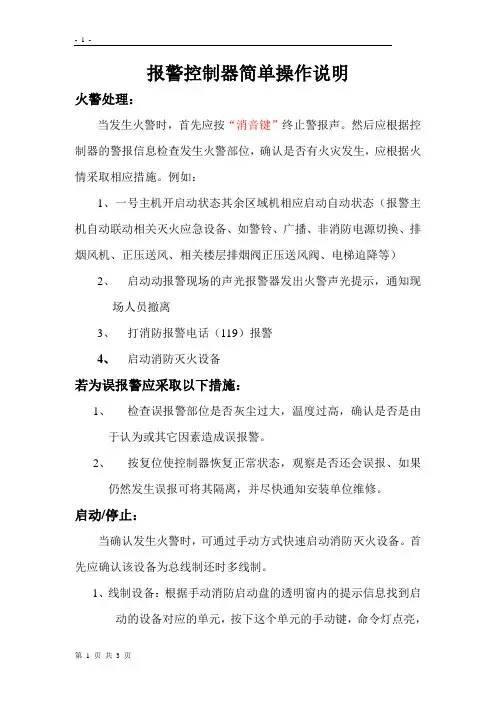 报警控制器简单操作说明