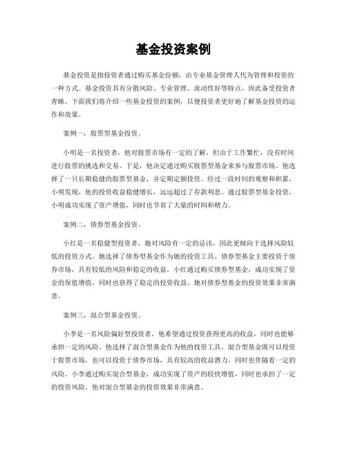 基金投资案例