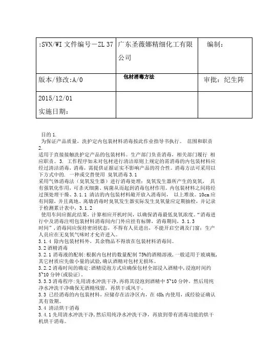 包材消毒方法