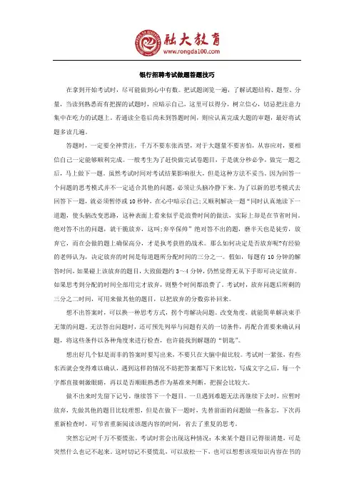烟草招聘考试做题答题技巧