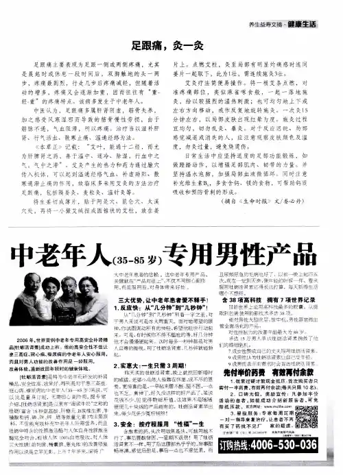 足跟痛,灸一灸