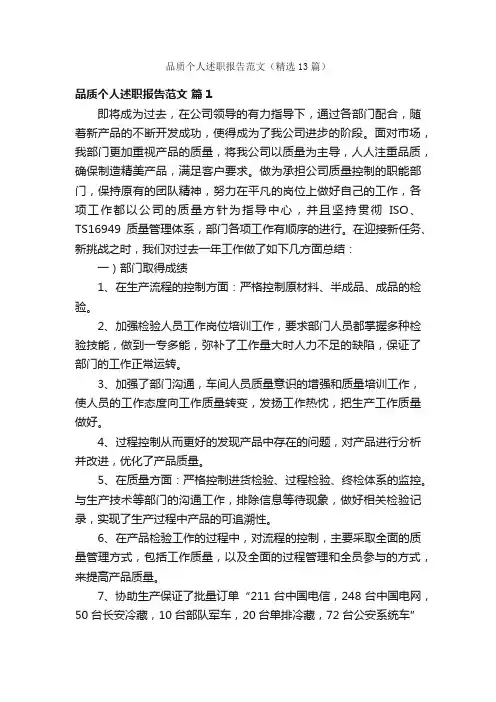 品质个人述职报告范文（精选13篇）