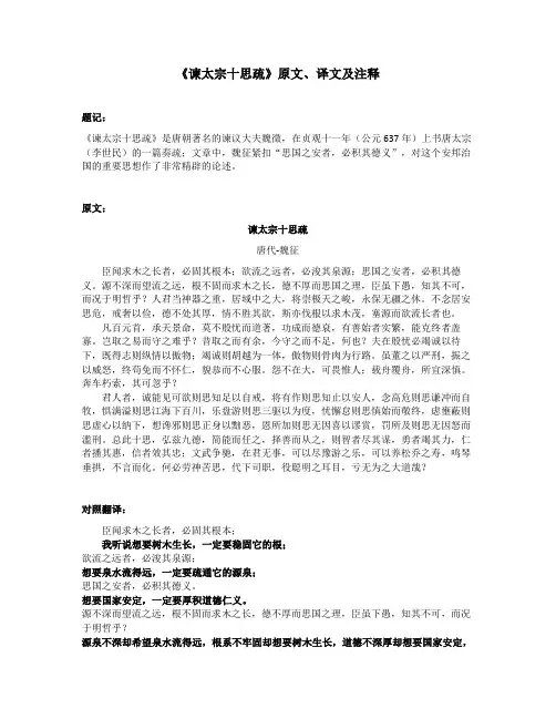 《谏太宗十思疏》原文、译文及注释