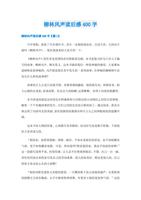 柳林风声读后感400字