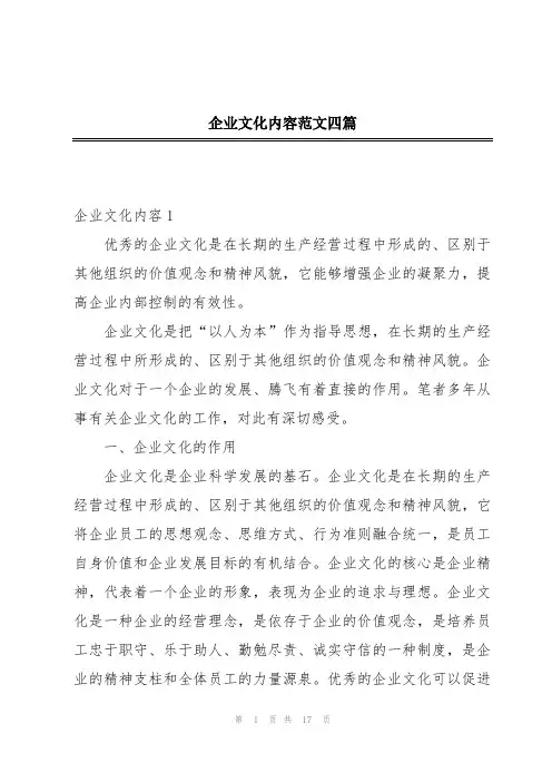 企业文化内容范文四篇