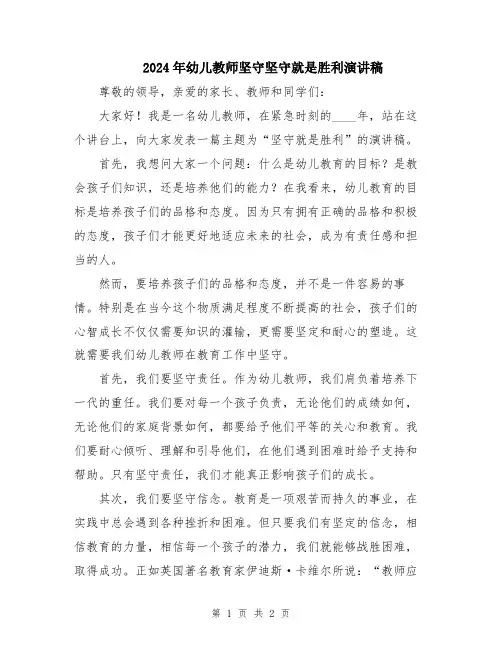 2024年幼儿教师坚守坚守就是胜利演讲稿