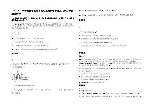 2020-2021学年湖南省岳阳市湘阴县南湖中学高三化学月考试题含解析