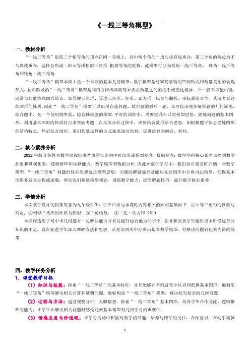 2024中考数学总复习冲刺专题：《一线三等角模型》通用版