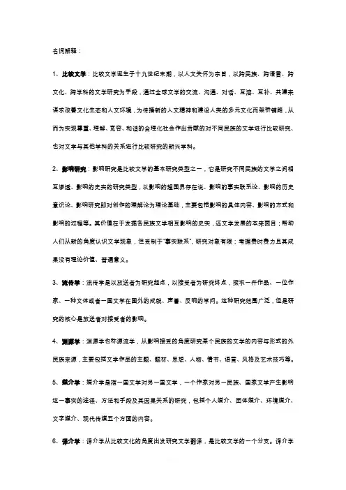 比较文学名词解释