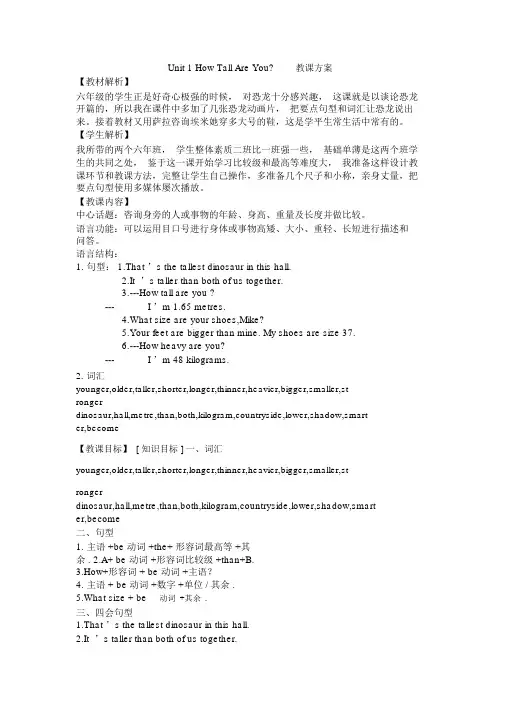 【PEP人教版六年级英语下册】Unit1导学案Unit1(全)