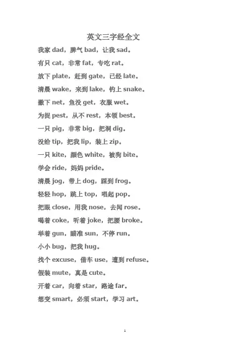 英文三字经全文