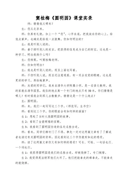 窦桂梅《圆明园》课堂实录