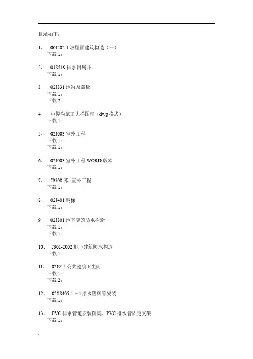 标准图集
