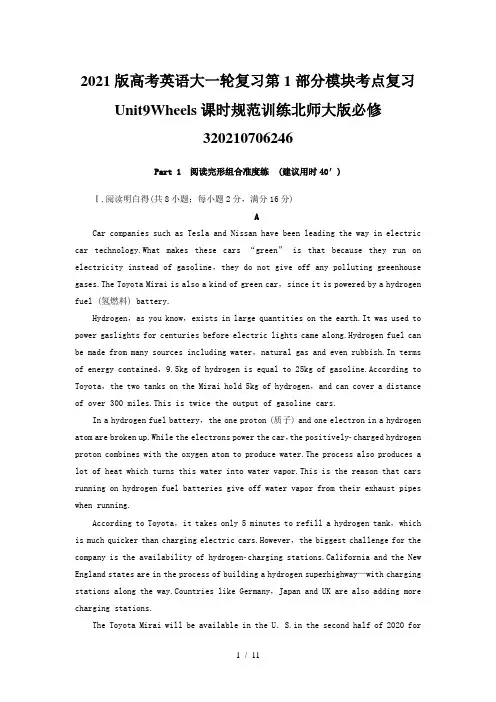 2021版高考英语大一轮复习第1部分模块考点复习Unit9Wheels课时规范训练北师大版必修320