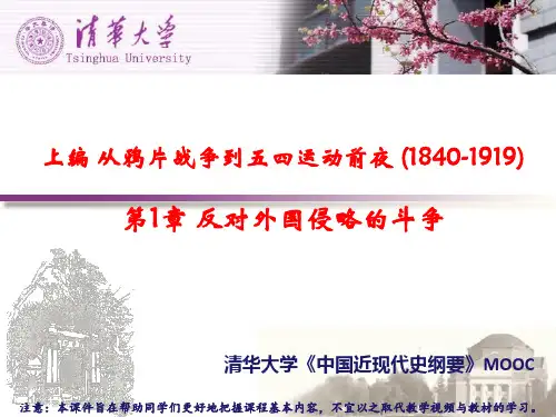 中国近现代史纲要MOOC第1章
