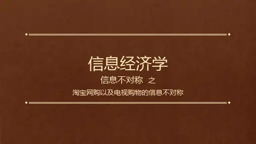 信息经济学的信息不对称