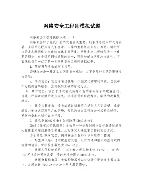 网络安全工程师模拟试题