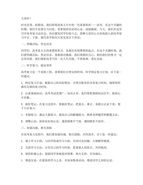 高考复习动员会发言稿