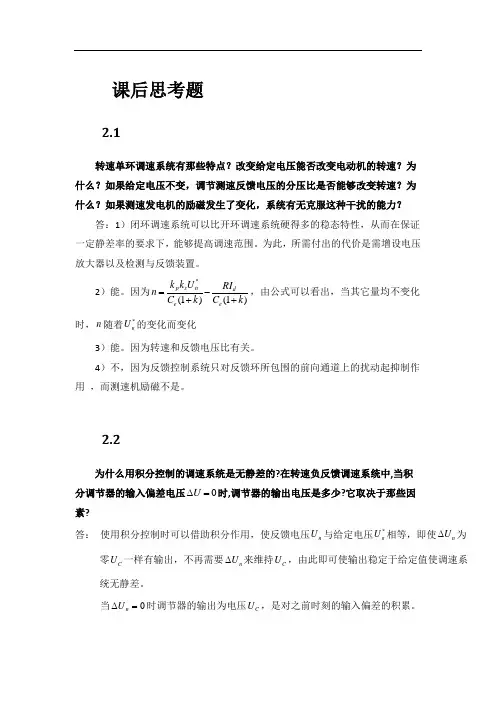 运动控制第二章课后习题答案1